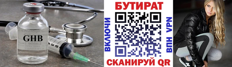 Бутират Butirat  Курчалой 